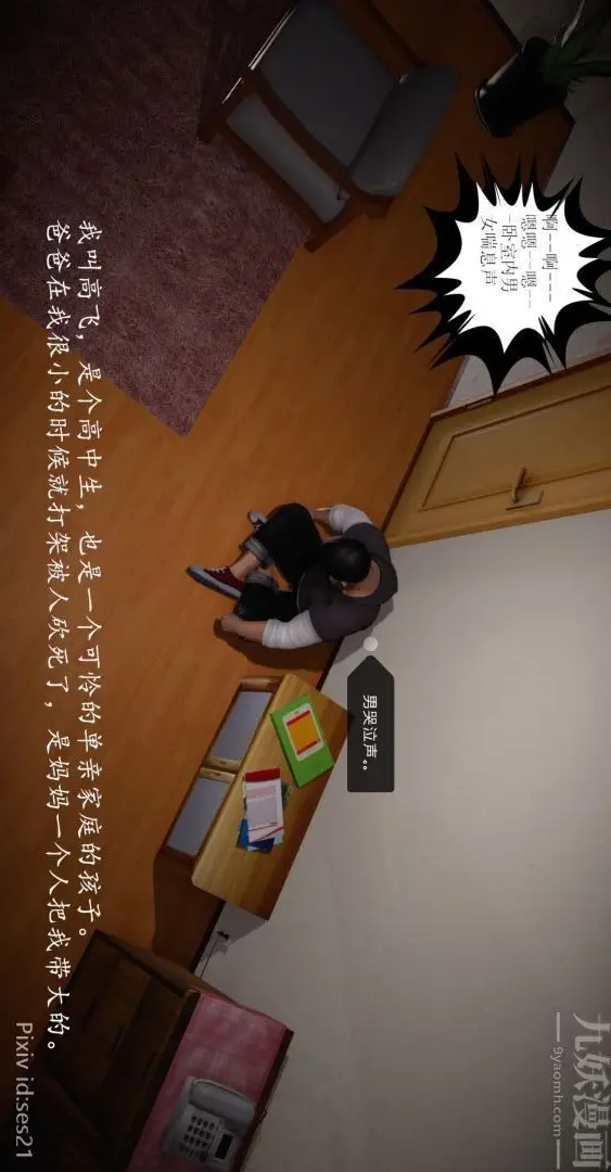 漫画《[3D]我是你爸系列》前篇下第2张图