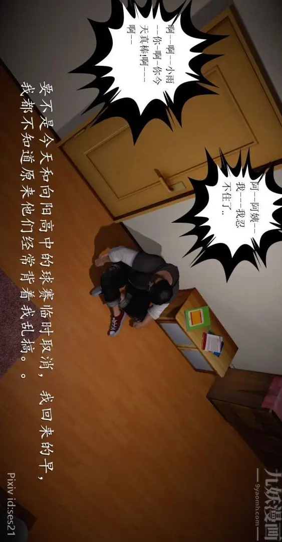漫画《[3D]我是你爸系列》前篇下第5张图