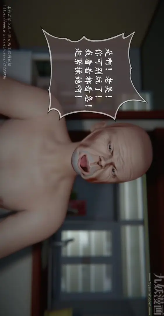 漫画《[3D]我是你爸系列》08第10张图