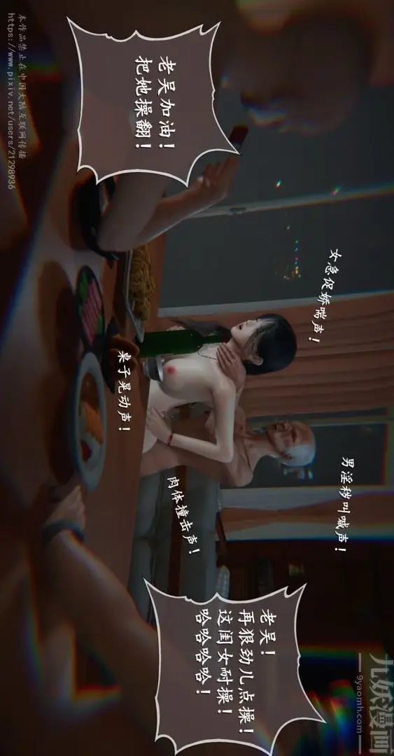 漫画《[3D]我是你爸系列》08第23张图