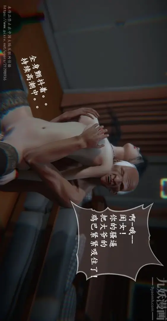 漫画《[3D]我是你爸系列》08第32张图