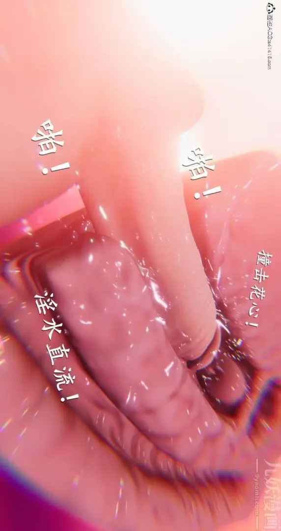 漫画《[3D]我是你爸系列》10第14张图