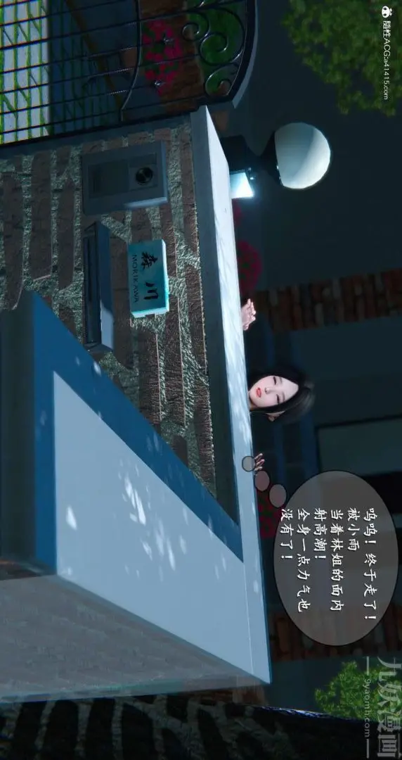 漫画《[3D]我是你爸系列》最终话第3张图