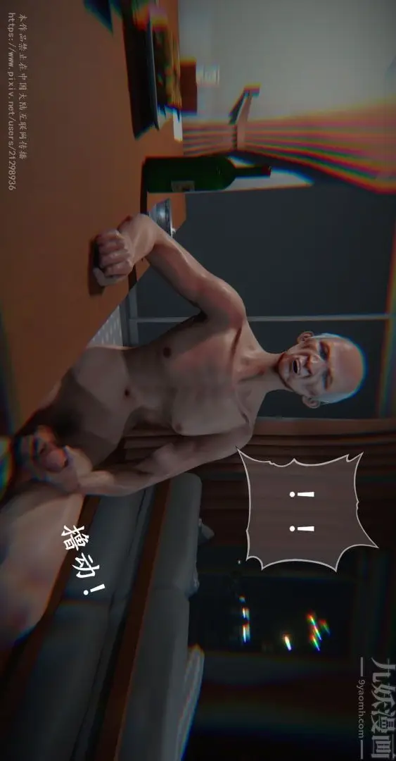 漫画《[3D]我是你爸系列》09第15张图