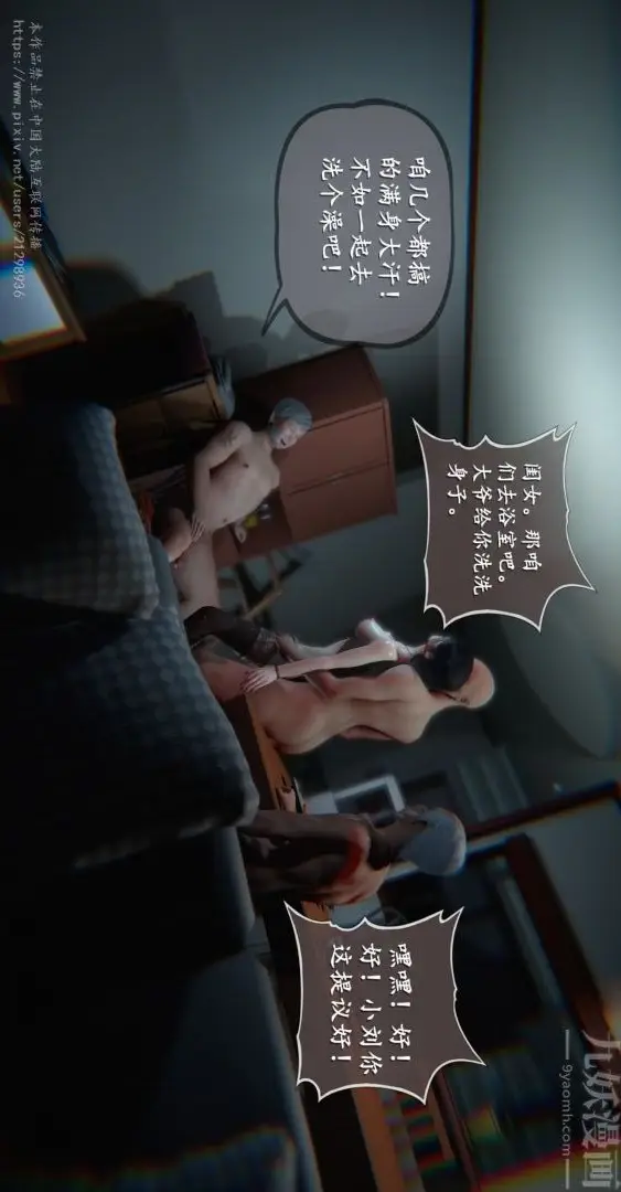 漫画《[3D]我是你爸系列》09第31张图