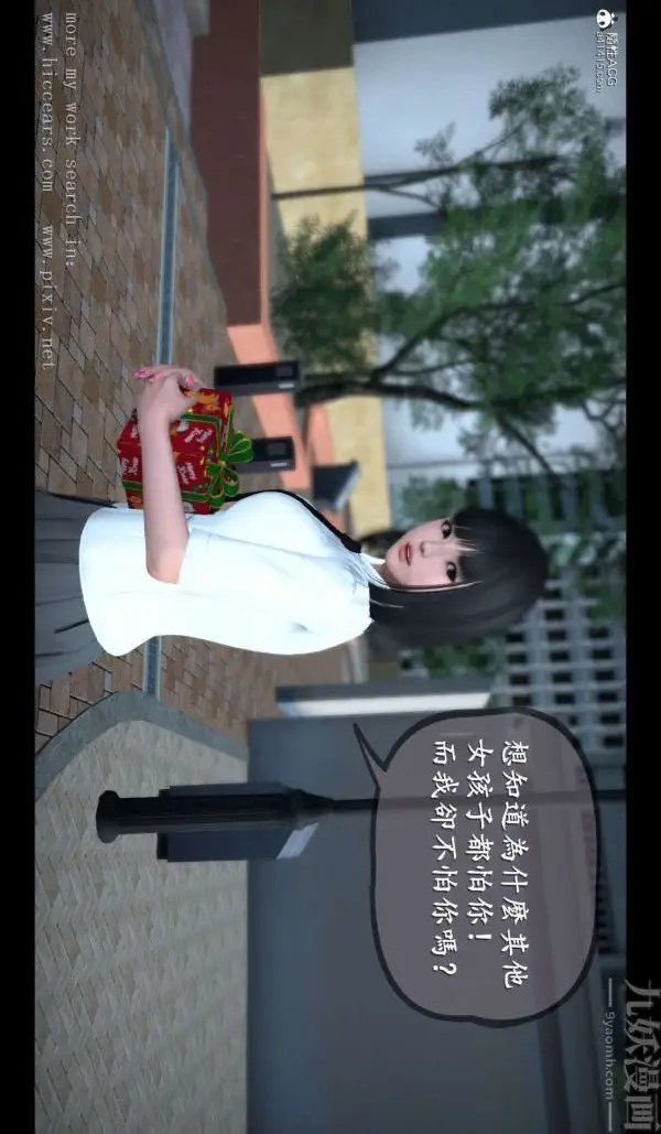 漫画《[3D]我是你爸系列》01第16张图