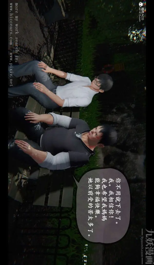 漫画《[3D]我是你爸系列》01第29张图