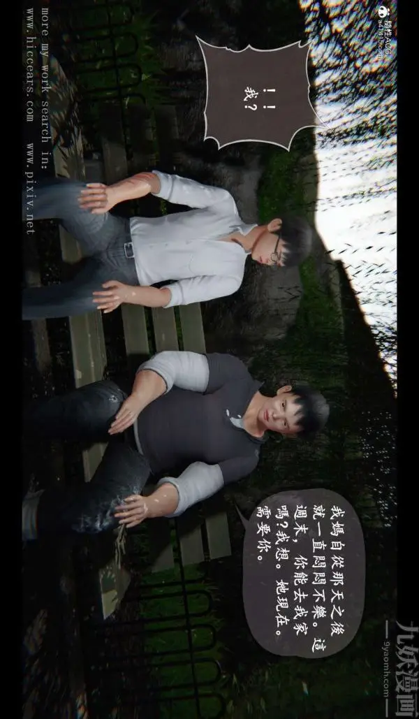 漫画《[3D]我是你爸系列》01第30张图