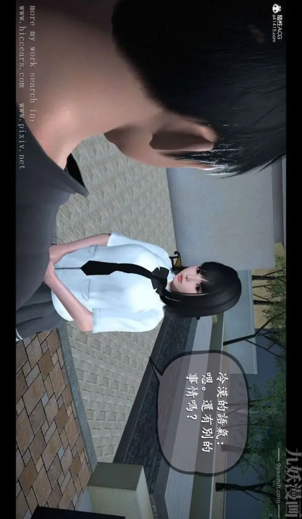 漫画《[3D]我是你爸系列》01第6张图