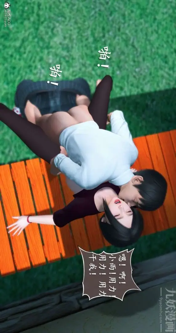 漫画《[3D]我是你爸系列》08第17张图