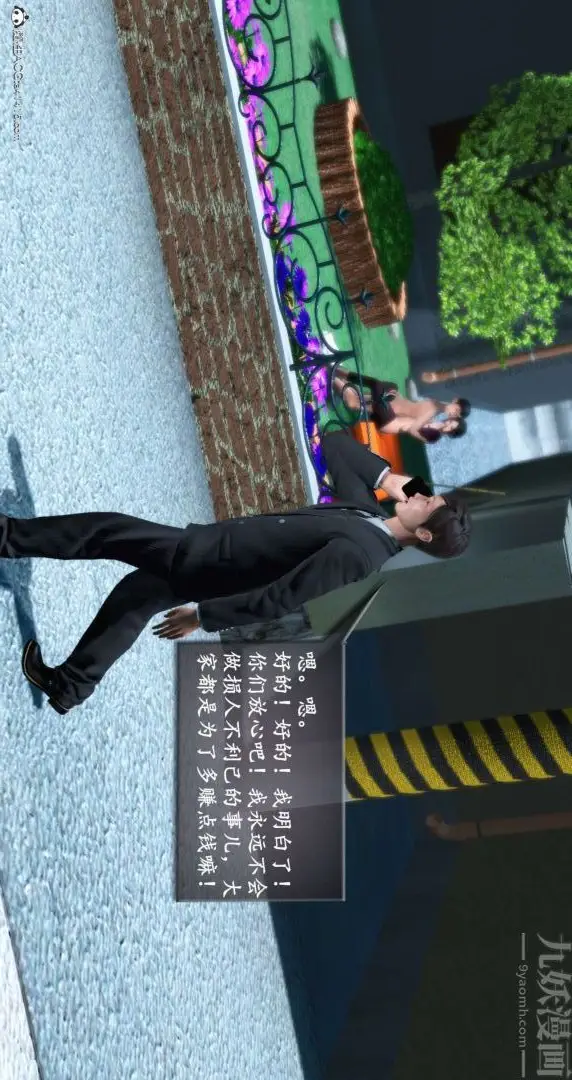 漫画《[3D]我是你爸系列》08第30张图