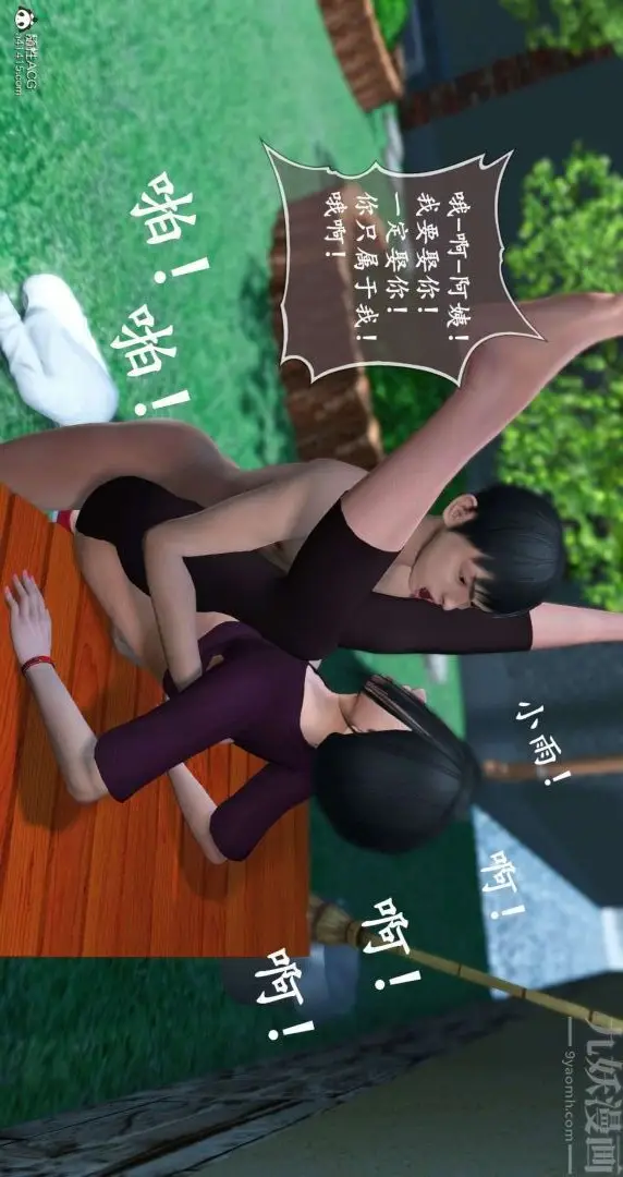 漫画《[3D]我是你爸系列》08第39张图