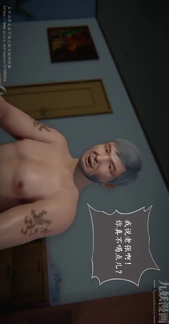 漫画《[3D]我是你爸系列》07第8张图