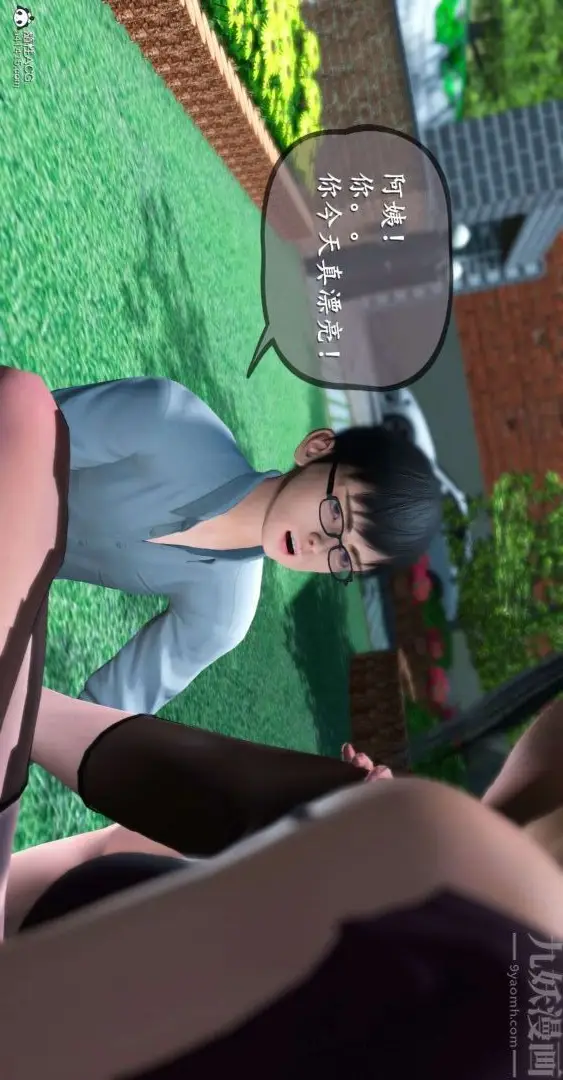 漫画《[3D]我是你爸系列》07第13张图