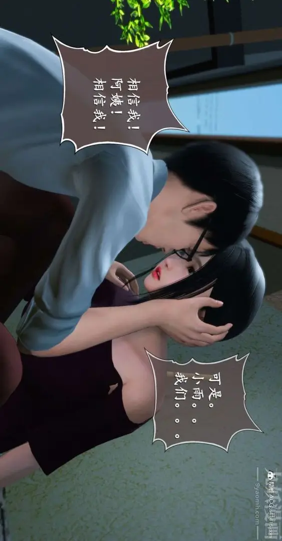 漫画《[3D]我是你爸系列》07第18张图