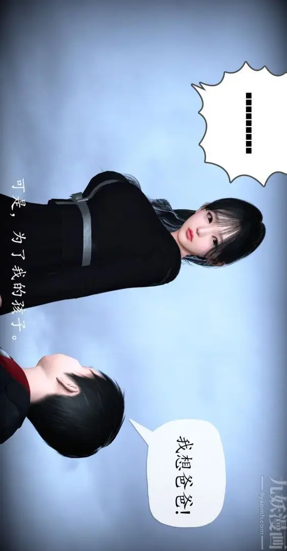 漫画《[3D]我是你爸系列》01第13张图