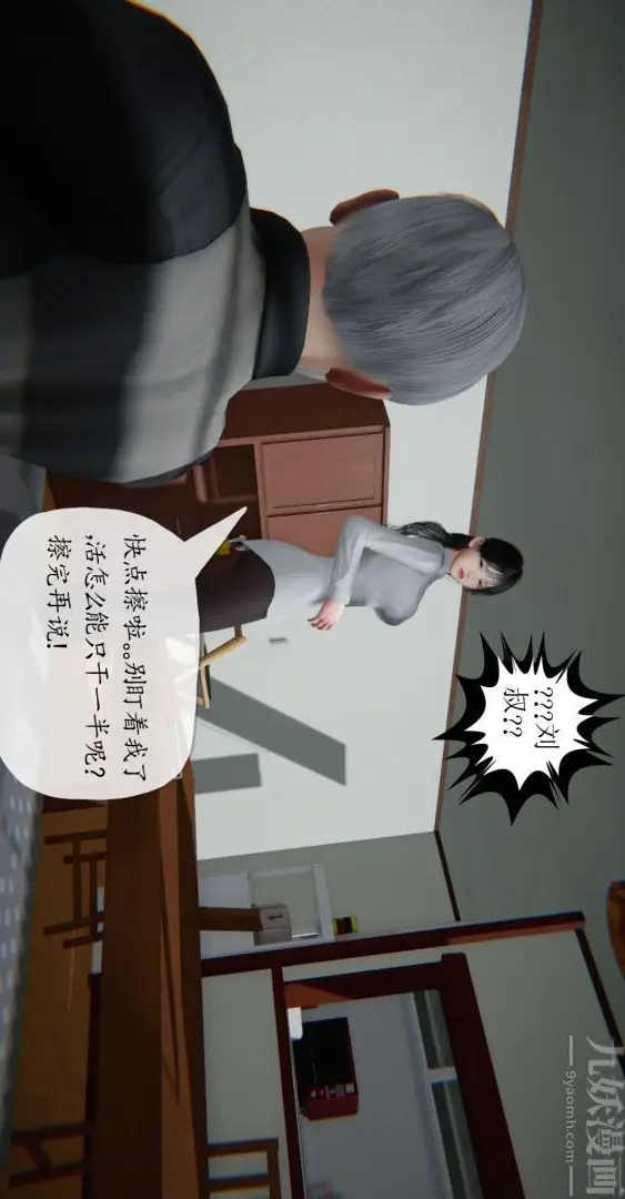 漫画《[3D]我是你爸系列》01第38张图