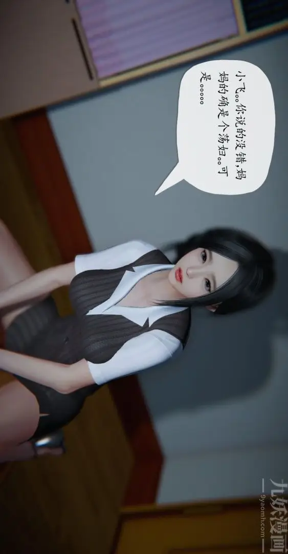 漫画《[3D]我是你爸系列》01第7张图