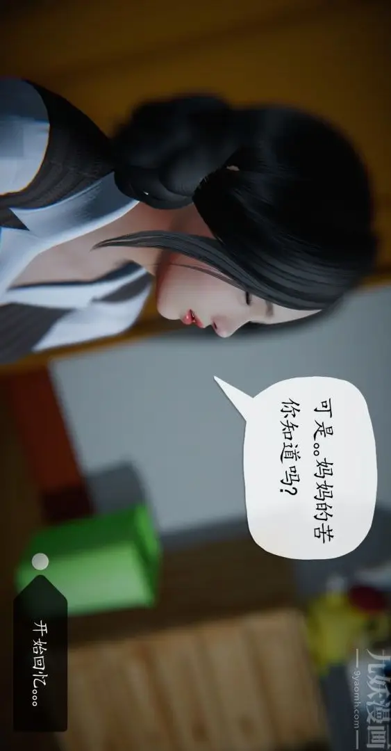 漫画《[3D]我是你爸系列》01第8张图