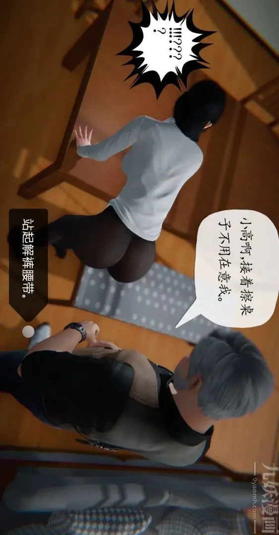 漫画《[3D]我是你爸系列》02第7张图