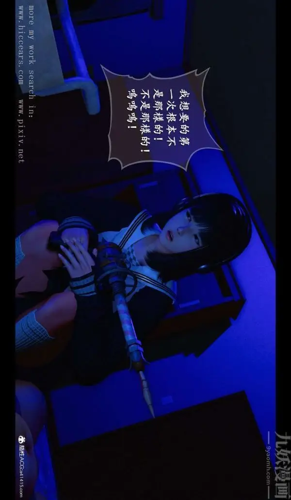 漫画《[3D]我是你爸系列》03第10张图