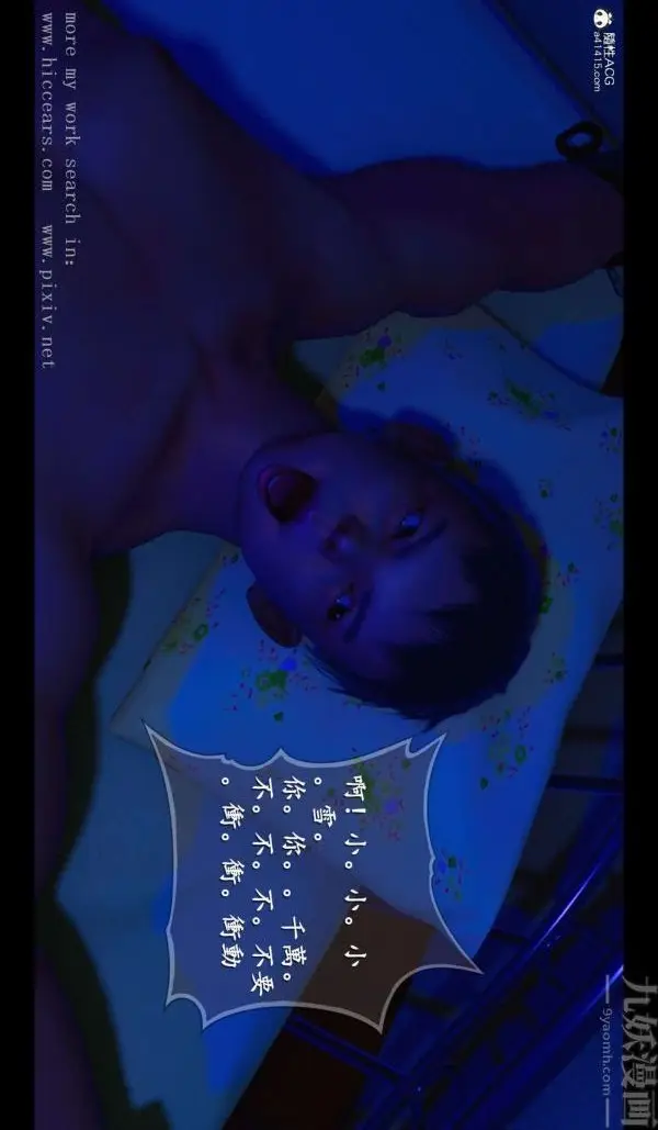 漫画《[3D]我是你爸系列》03第8张图