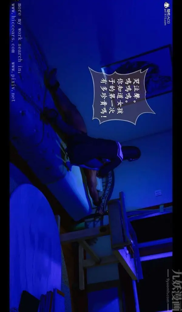 漫画《[3D]我是你爸系列》03第9张图