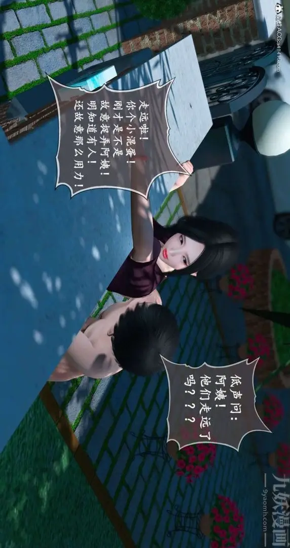 漫画《[3D]我是你爸系列》09第29张图