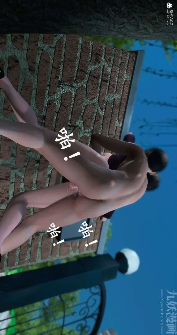 漫画《[3D]我是你爸系列》09第32张图