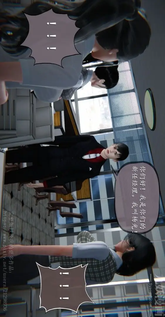 漫画《[3D]我是你爸系列》04第13张图