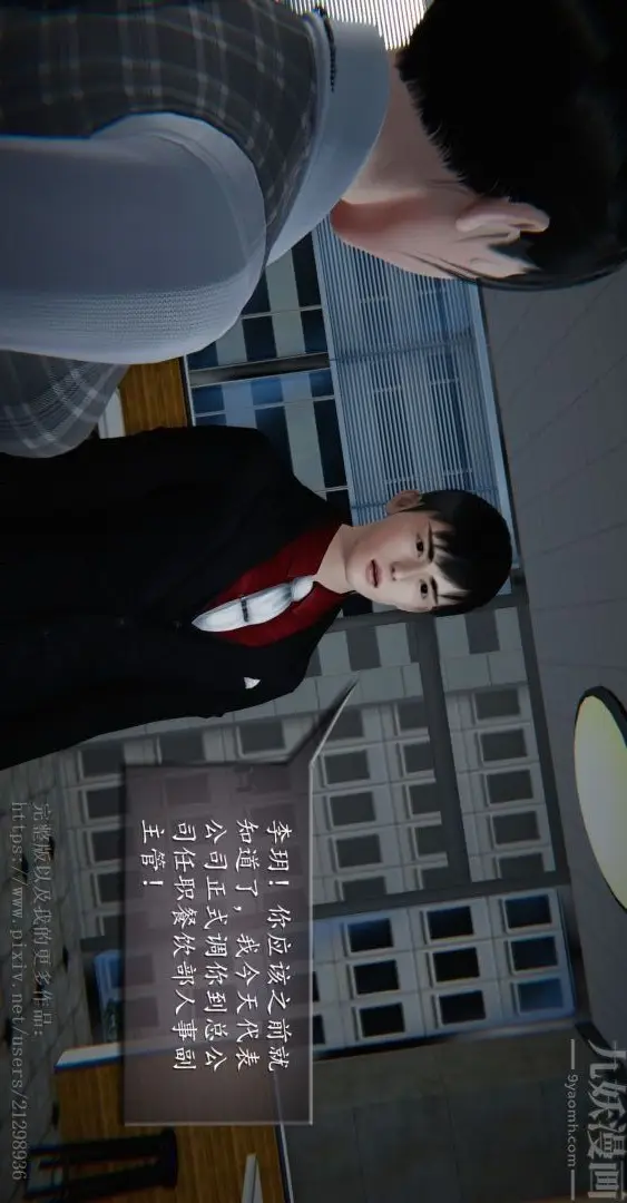 漫画《[3D]我是你爸系列》04第14张图