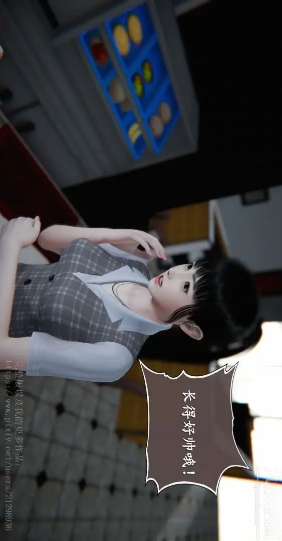 漫画《[3D]我是你爸系列》04第7张图