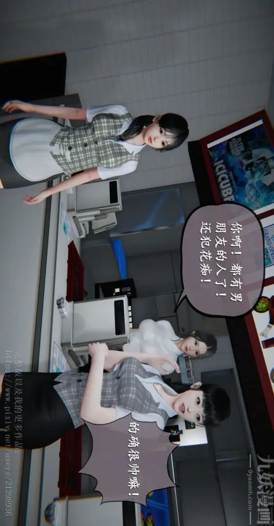 漫画《[3D]我是你爸系列》04第9张图