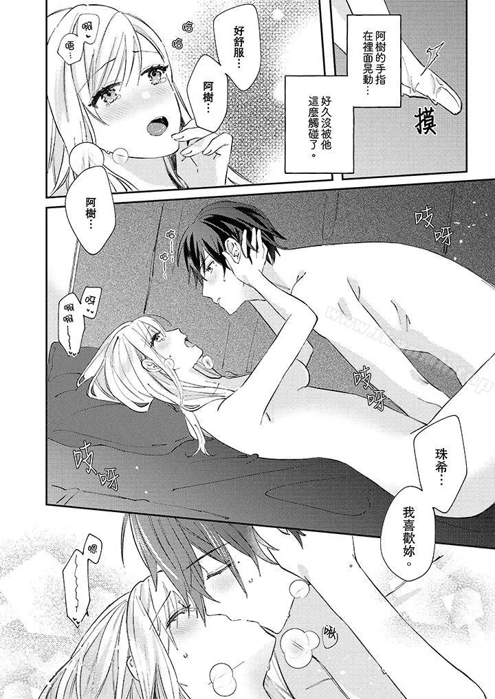 漫画《无需多言，做我的老婆！》第10话第10张图