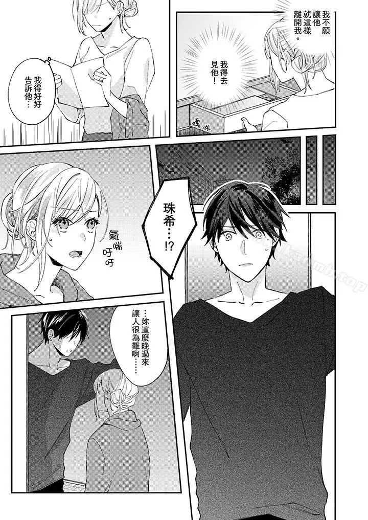 漫画《无需多言，做我的老婆！》第10话第2张图