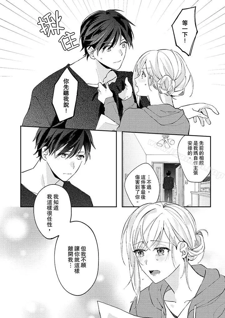漫画《无需多言，做我的老婆！》第10话第3张图
