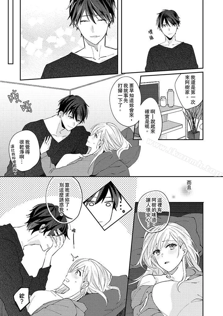漫画《无需多言，做我的老婆！》第10话第6张图