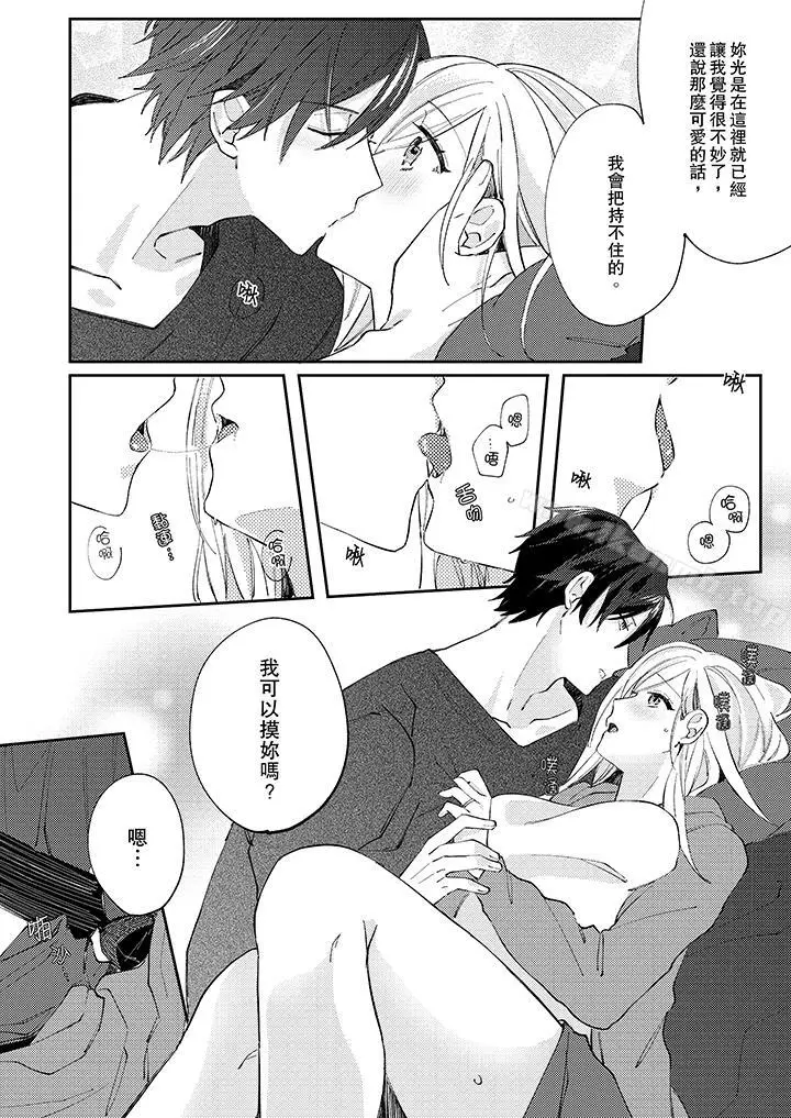漫画《无需多言，做我的老婆！》第10话第7张图