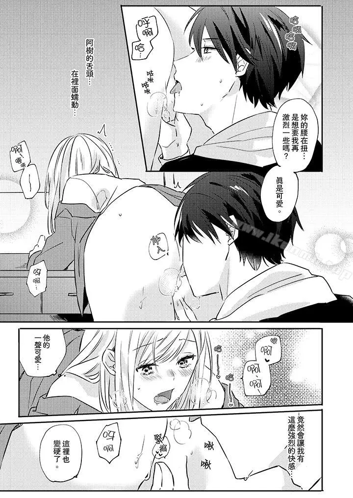 漫画《无需多言，做我的老婆！》第4话第10张图