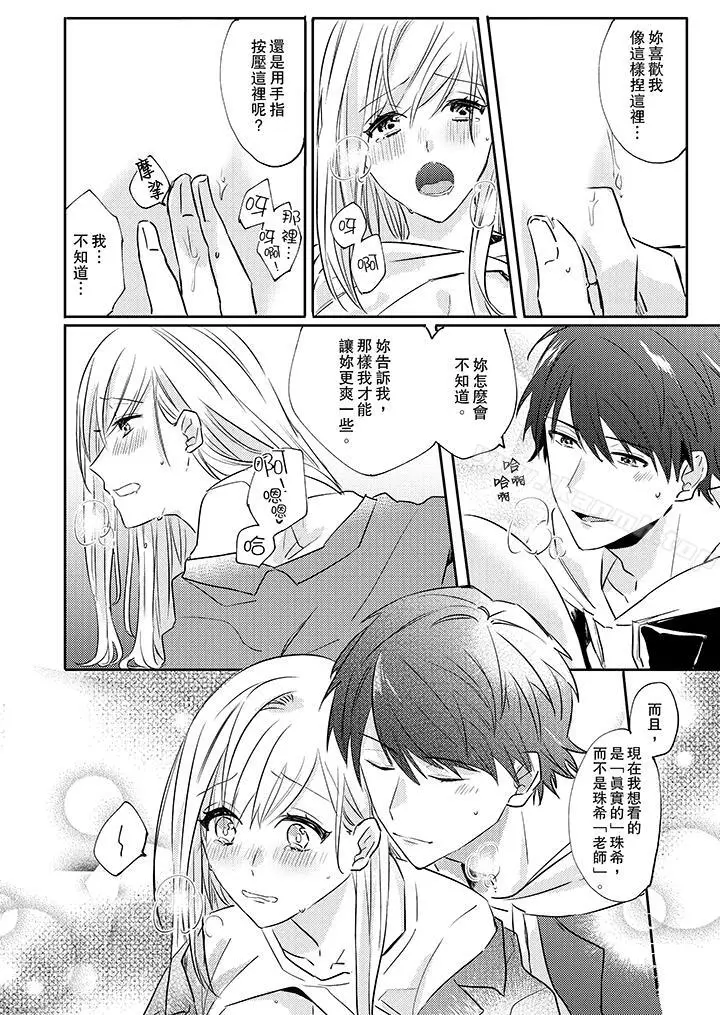 漫画《无需多言，做我的老婆！》第4话第11张图