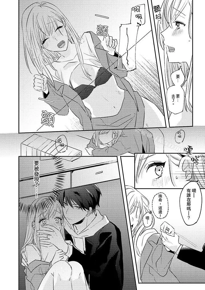 漫画《无需多言，做我的老婆！》第4话第13张图
