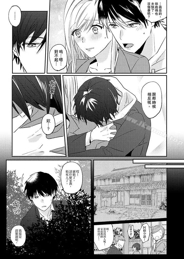 漫画《无需多言，做我的老婆！》第4话第2张图