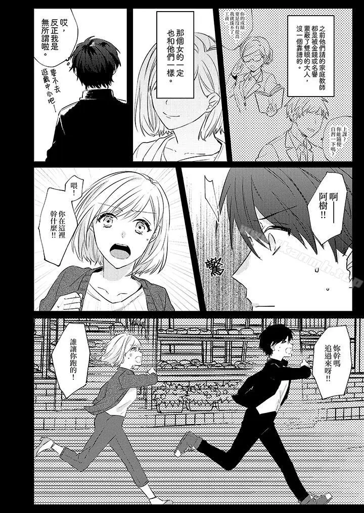 漫画《无需多言，做我的老婆！》第4话第3张图
