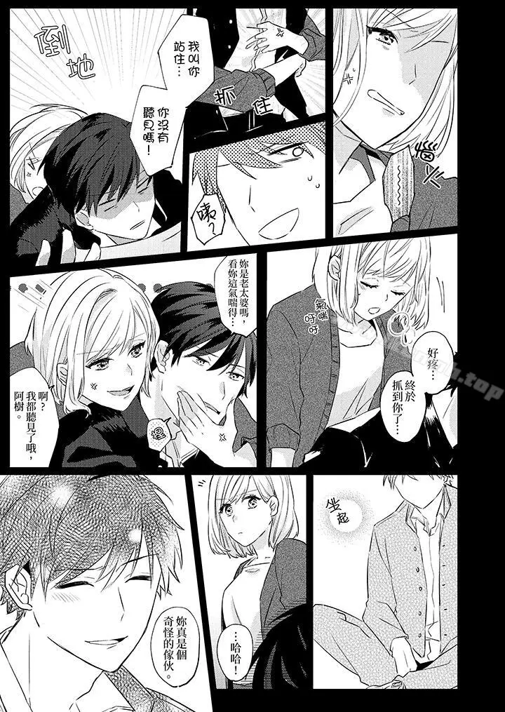 漫画《无需多言，做我的老婆！》第4话第4张图