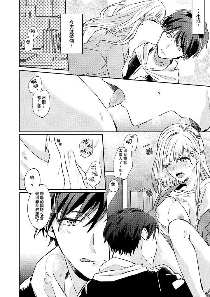 漫画《无需多言，做我的老婆！》第4话第7张图