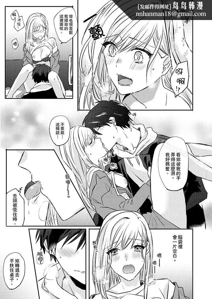 漫画《无需多言，做我的老婆！》第4话第8张图
