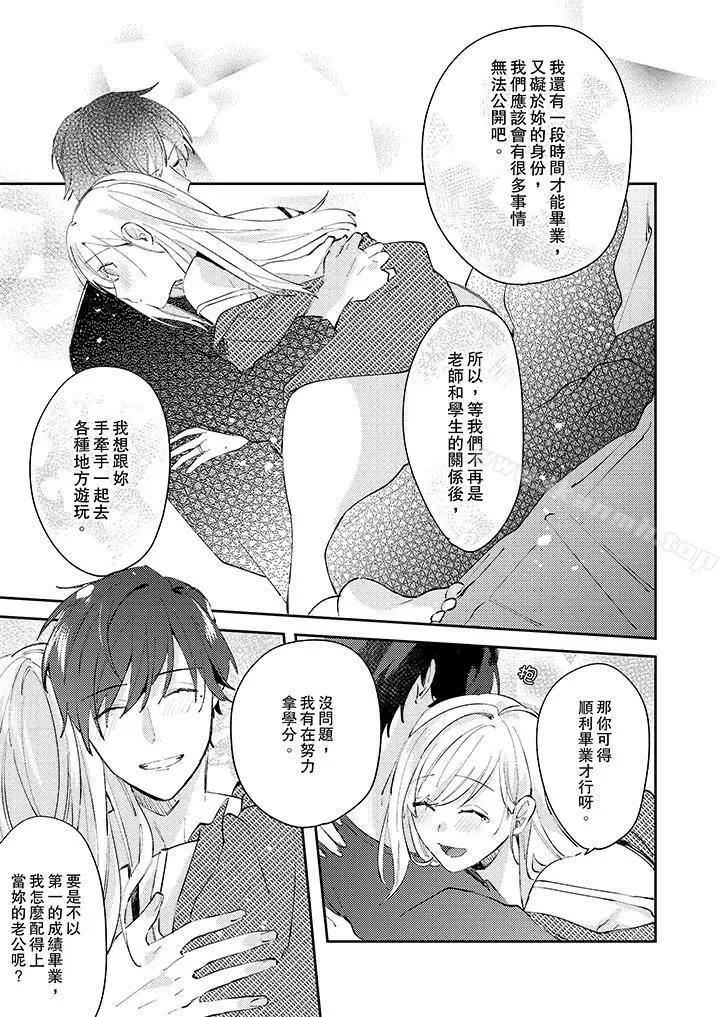 漫画《无需多言，做我的老婆！》第12话第10张图