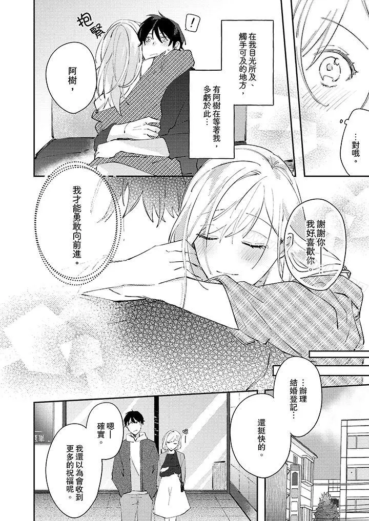 漫画《无需多言，做我的老婆！》第12话第11张图