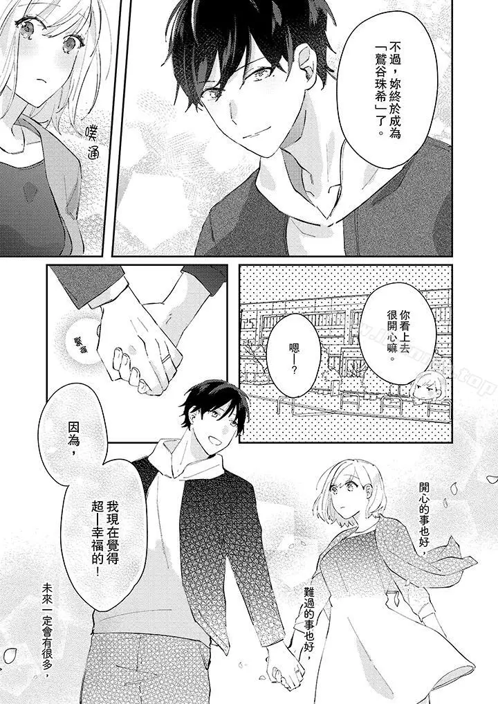 漫画《无需多言，做我的老婆！》第12话第12张图