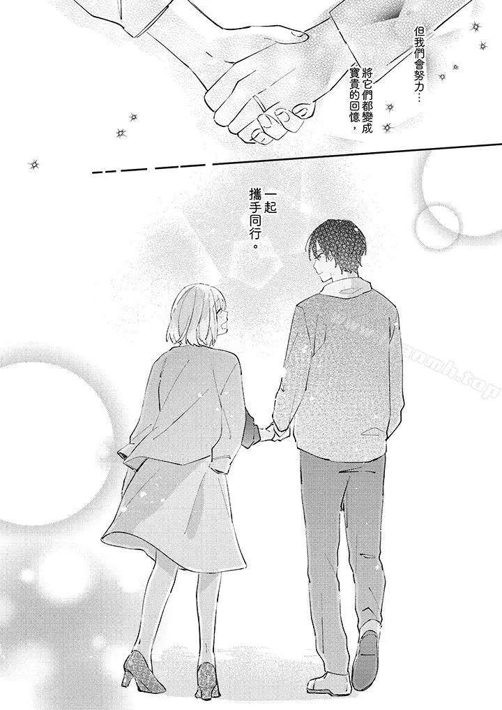 漫画《无需多言，做我的老婆！》第12话第13张图